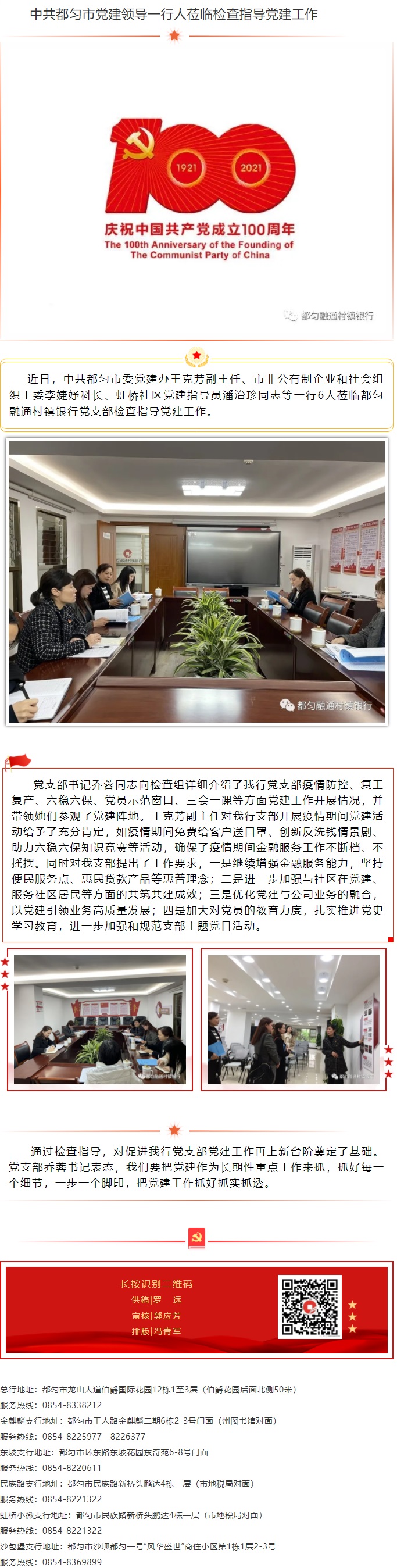 20210419中共都匀市党建领导一行人莅临检查指导党建工作.jpg