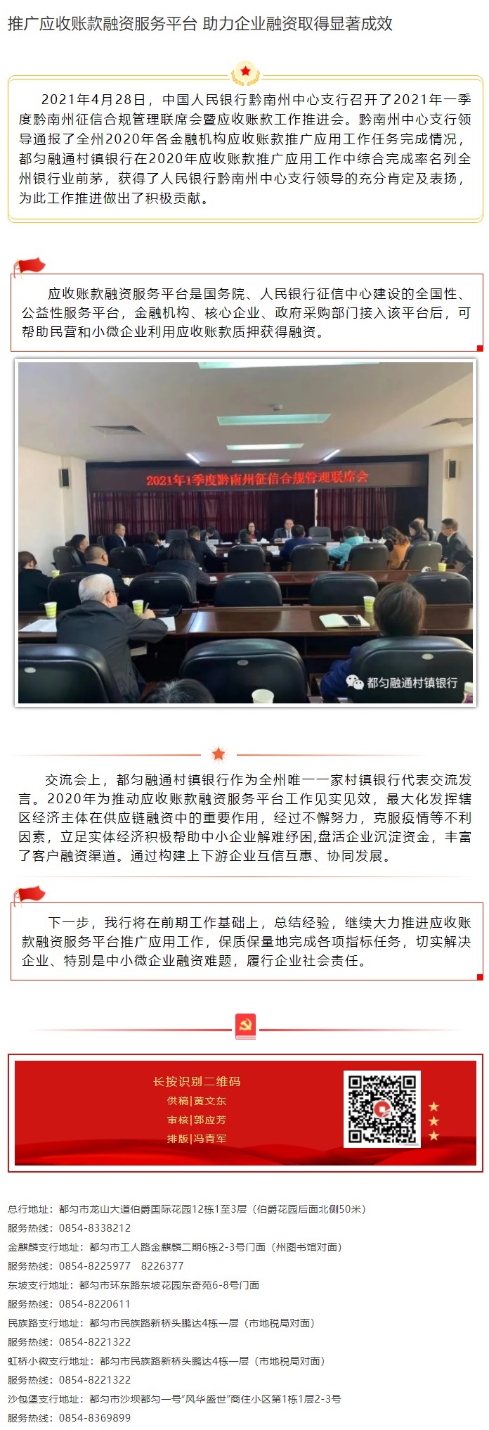 20210429推广应收账款融资服务平台 助力企业融资取得显著成效.jpg