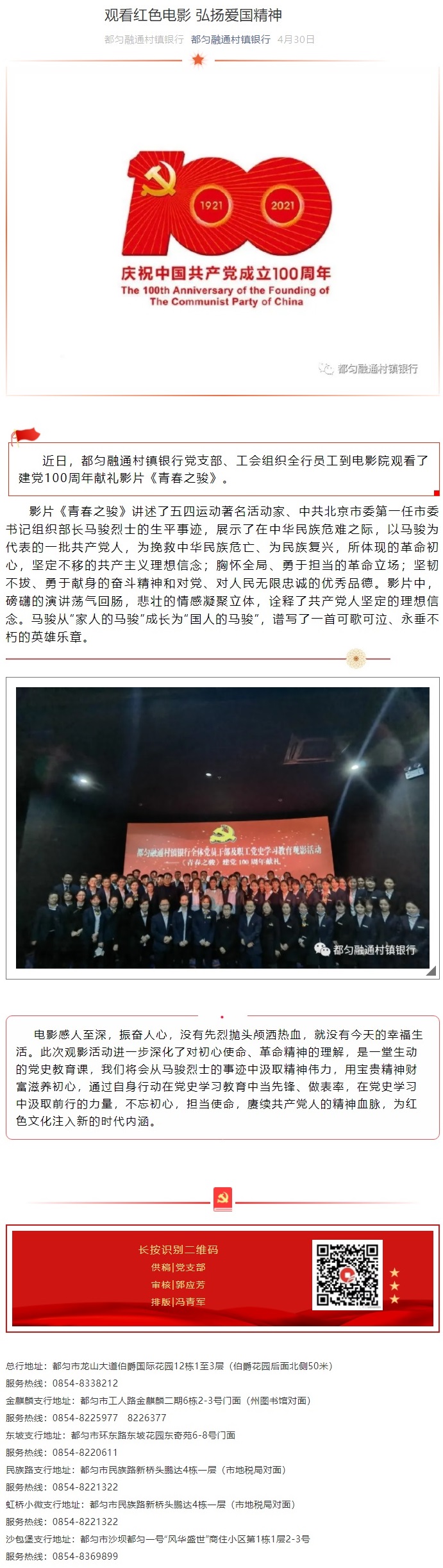 20210430观看红色电影 弘扬爱国精神.jpg