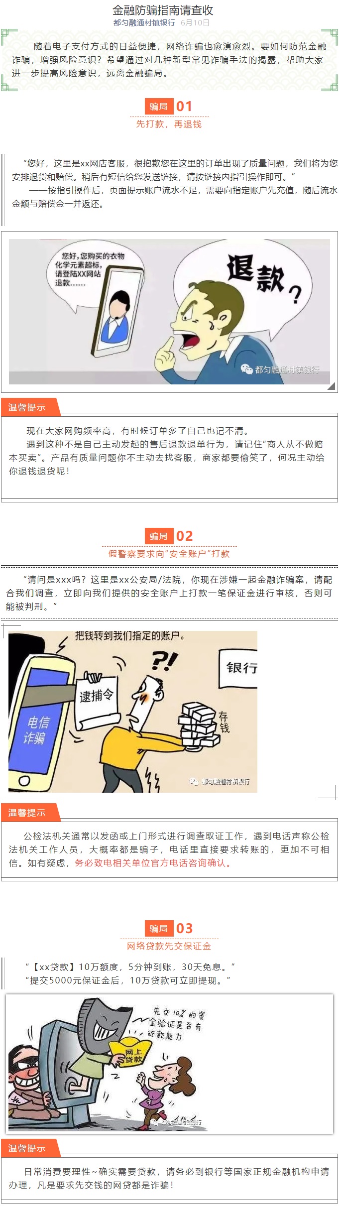 20210610金融防骗指南请查收.jpg