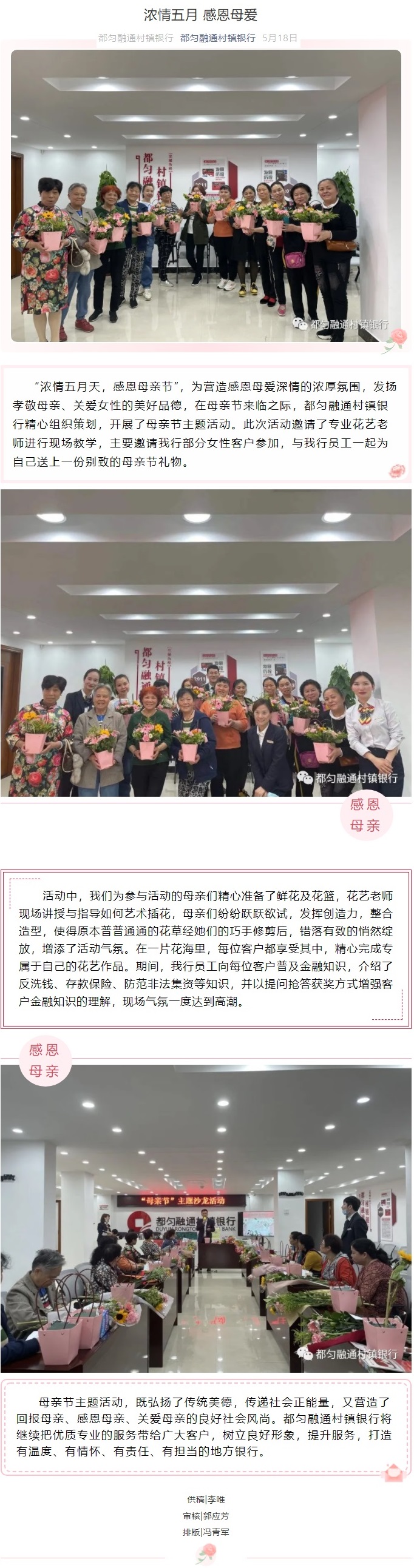 20210518浓情五月 感恩母爱.jpg