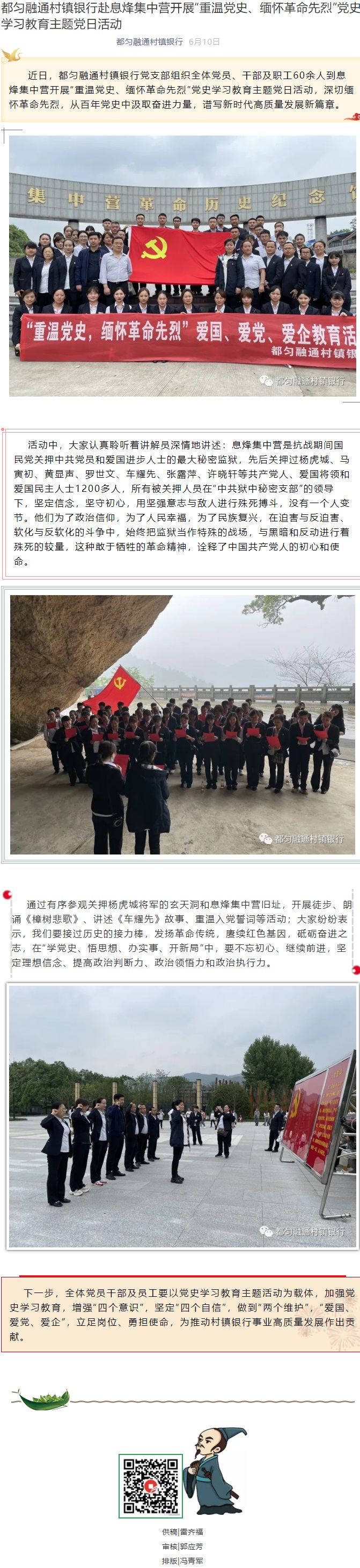 20210610都匀融通村镇银行赴息烽集中营开展“重温党史、缅怀革命先烈”党史学习教育主题党日活动.jpg