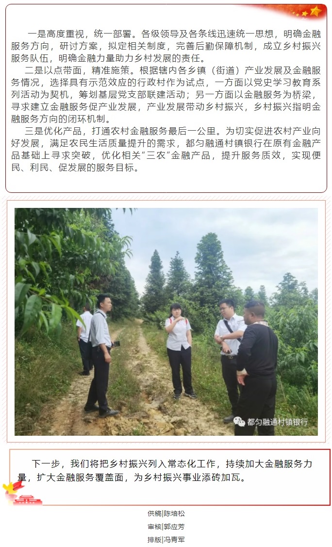 20210618金融力量助力乡村振兴 都匀融通村镇银行在行动02.jpg