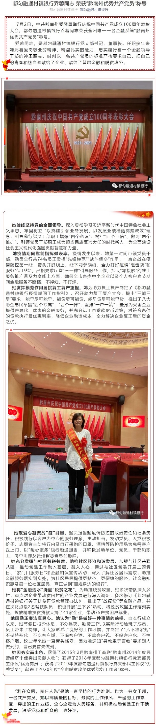 20210702都匀融通村镇银行乔蓉同志 荣获“黔南州优秀共产党员”称号.jpg
