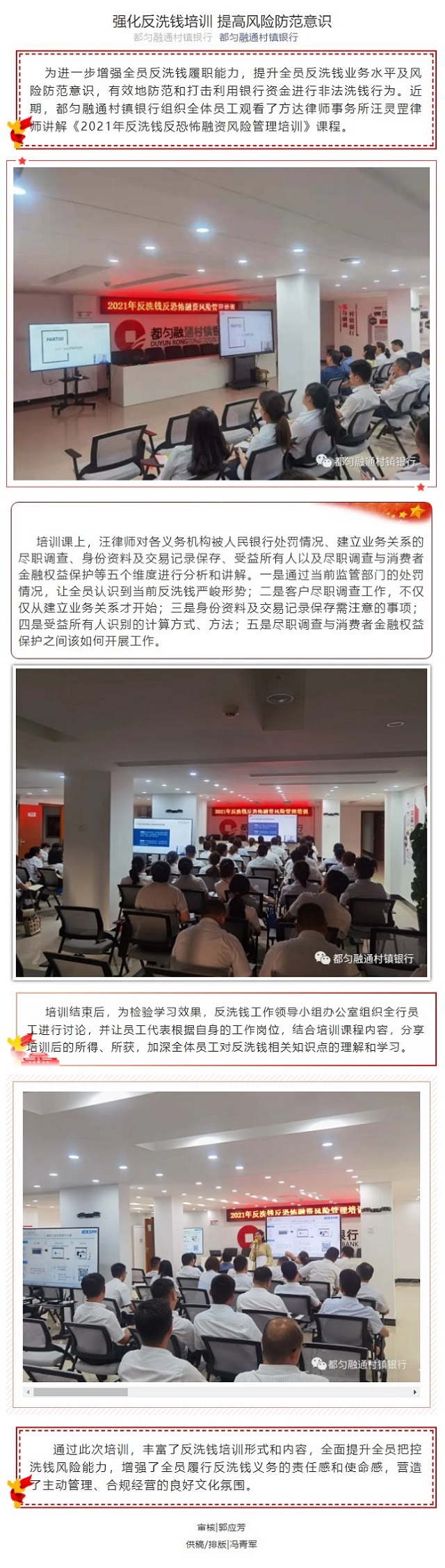 20210720强化反洗钱培训 提高风险防范意识.jpg