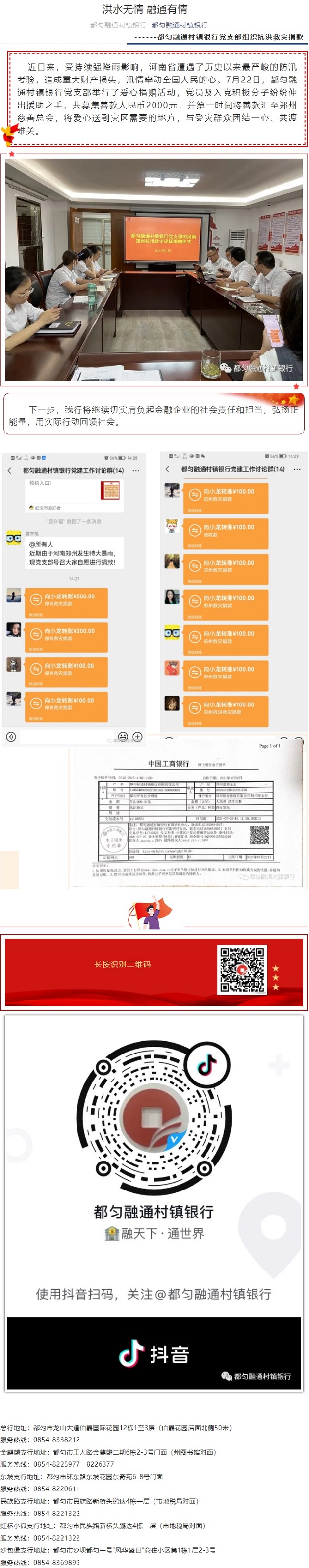 20210812洪水无情 融通有情.jpg