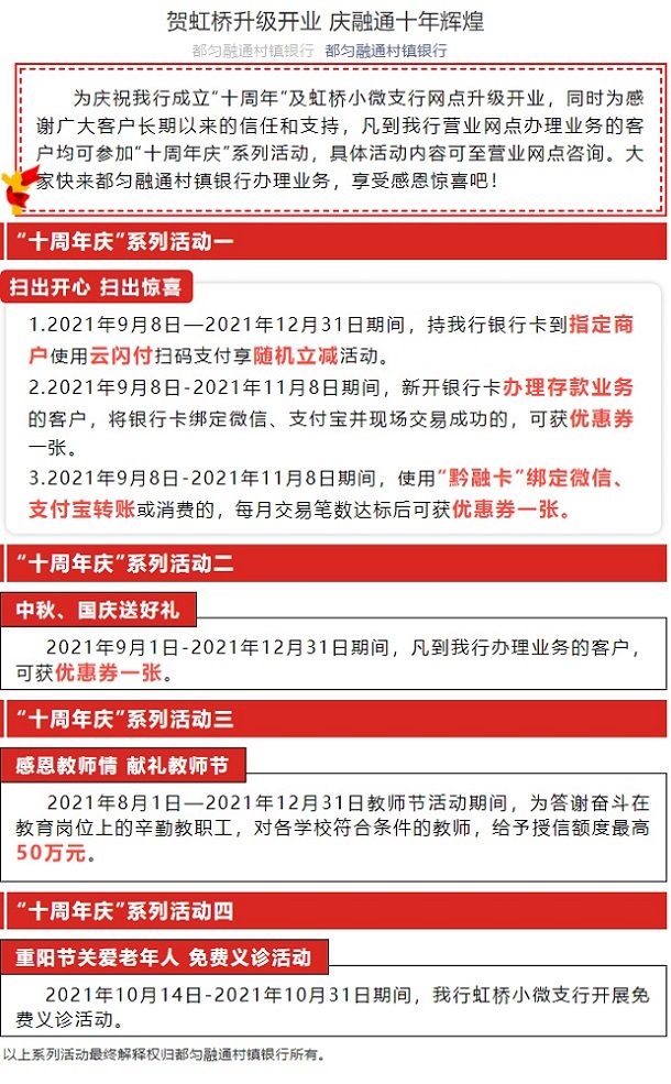 20210820贺虹桥升级开业 庆融通十年辉煌.jpg