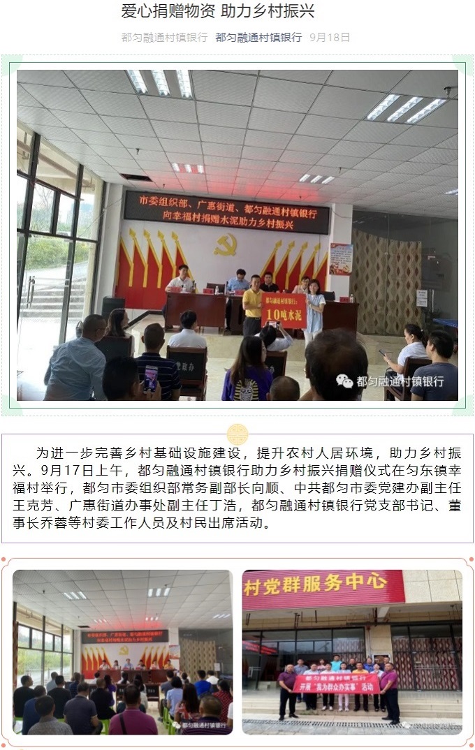 20210918-爱心捐赠物资 助力乡村振兴01.jpg