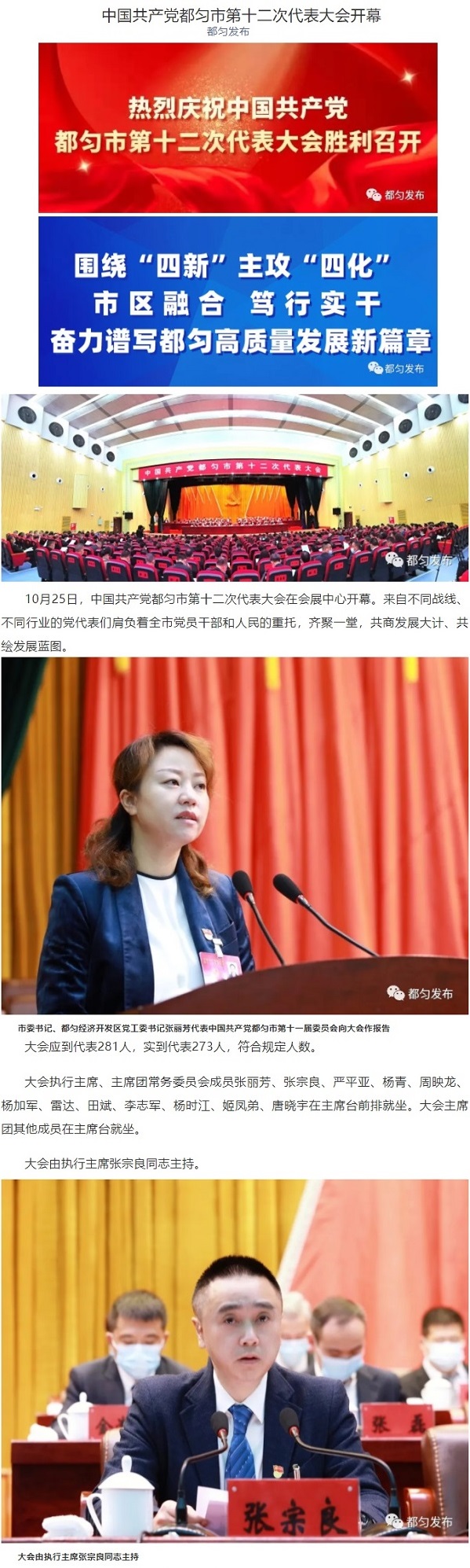 20211025-中国共产党都匀市第十二次代表大会开幕01.jpg