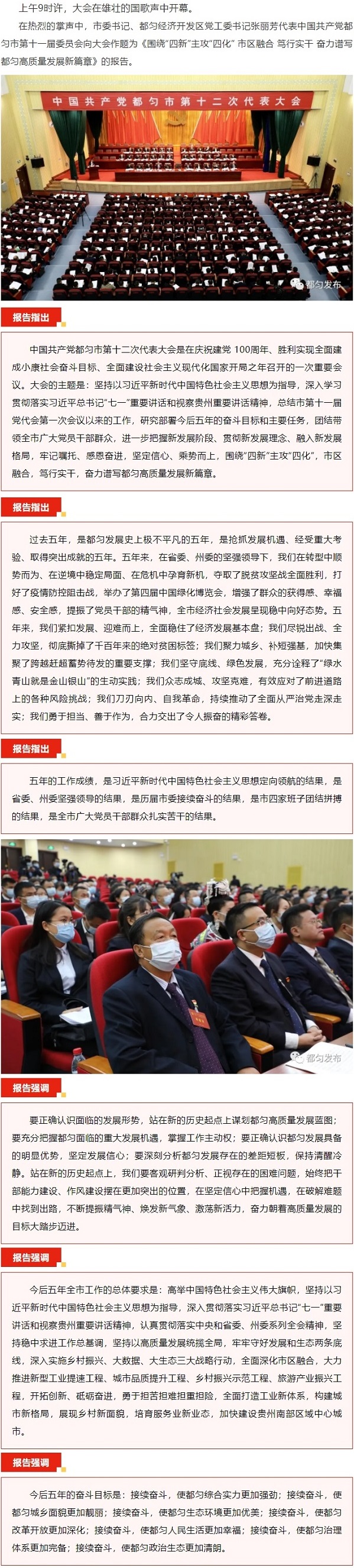 20211025-中国共产党都匀市第十二次代表大会开幕02.jpg