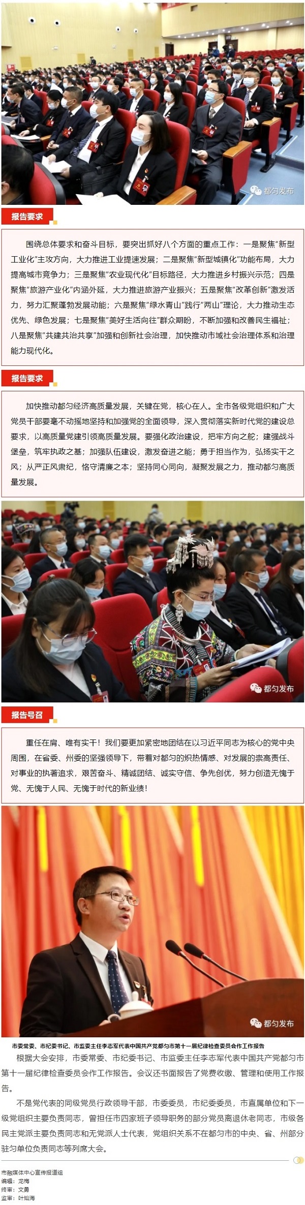 20211025-中国共产党都匀市第十二次代表大会开幕03.jpg