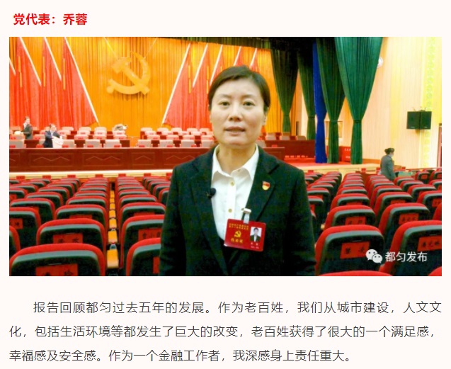 20211025-【聚焦党代会 都匀新征程】新征程 新起点 一起聆听代表们好声音！02.jpg