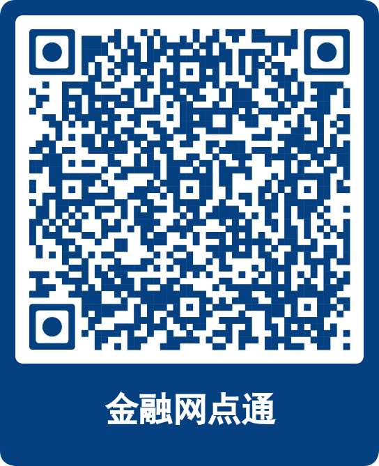 金融网点通APP下载二维码.png