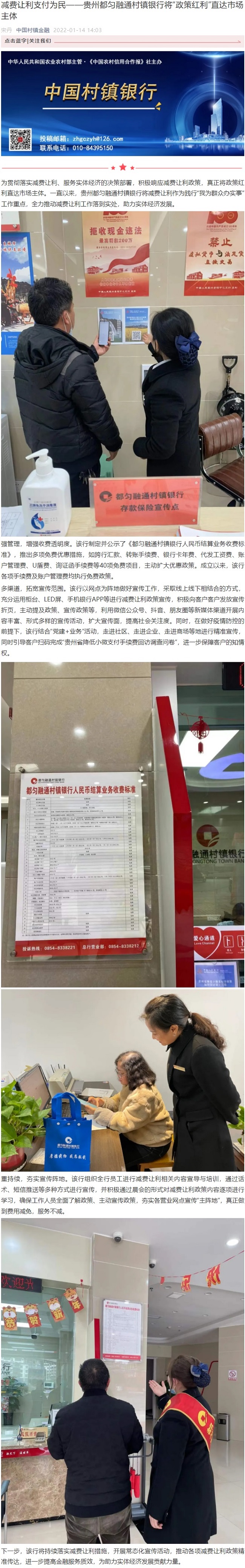 20220114-减费让利支付为民——贵州都匀融通村镇银行将“政策红利”直达市场主体.jpg