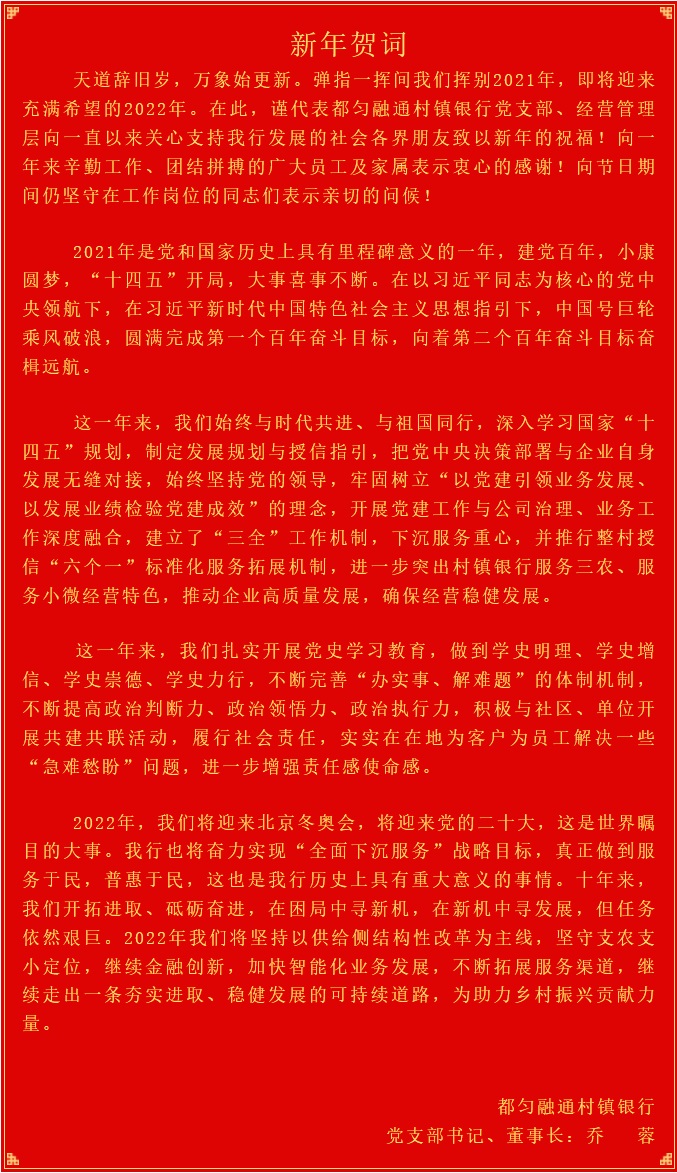 20211231-新年贺词.jpg