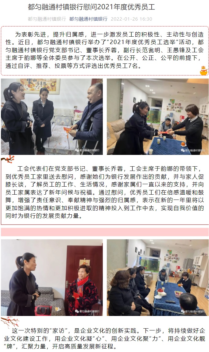 20220126-都匀融通村镇银行慰问2021年度优秀员工.jpg