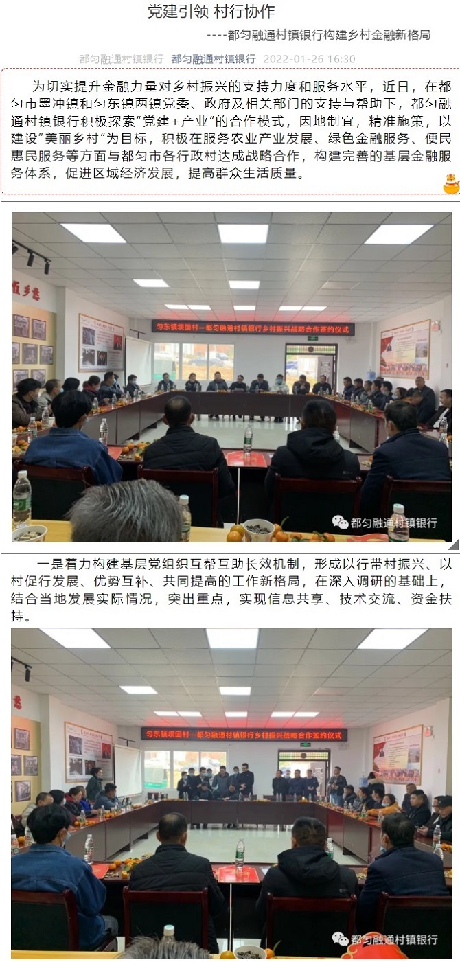 20220126-党建引领 村行协作01.jpg