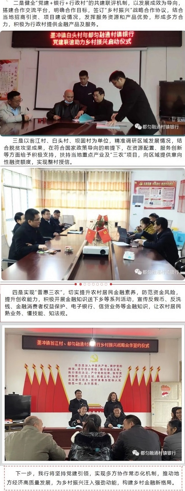 20220126-党建引领 村行协作02.jpg
