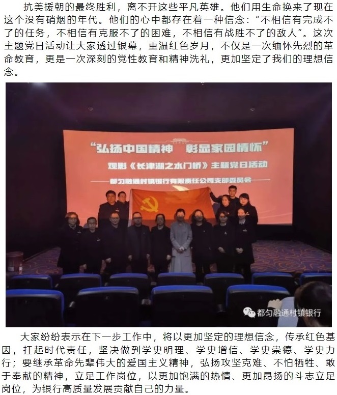 202200309-“弘扬中国精神 彰显家园情怀”观影《长津湖之水门桥》02.jpg