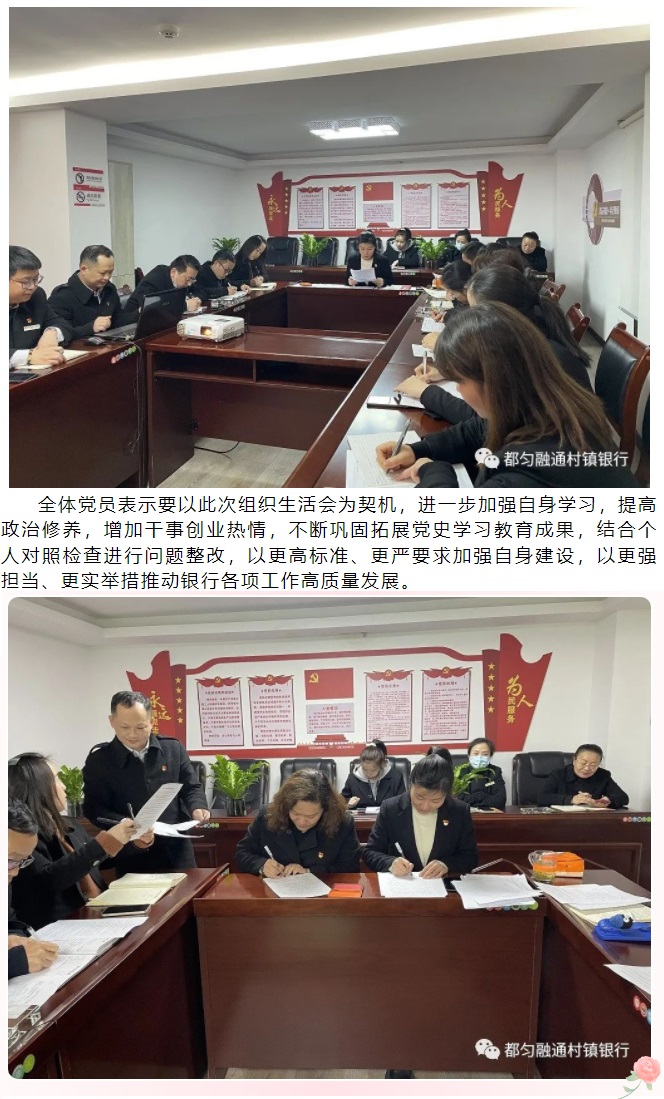202200309-都匀融通村镇银行党支部召开2021年度组织生活会暨民主评议党员会议02.jpg