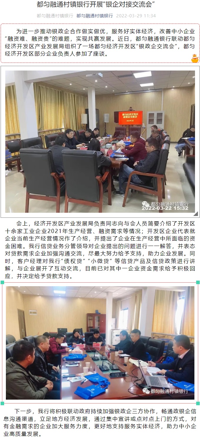 都匀融通村镇银行开展“银企对接交流会.jpg