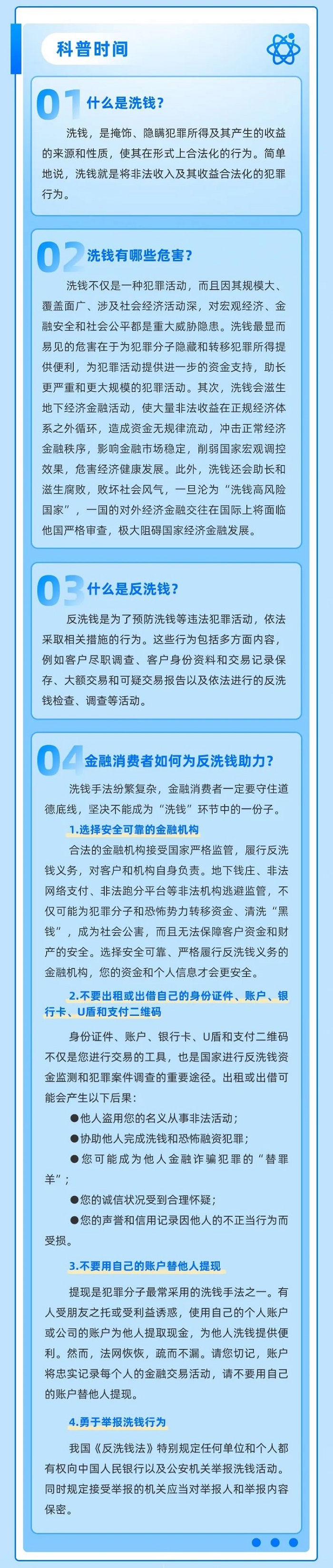 人民银行反洗钱局：增强反洗钱意识 防范洗钱风险02.jpg