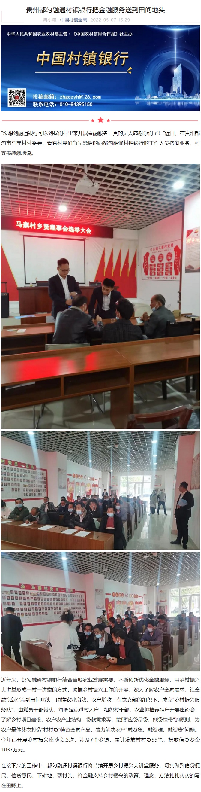 20220507-贵州都匀融通村镇银行把金融服务送到田间地头.jpg
