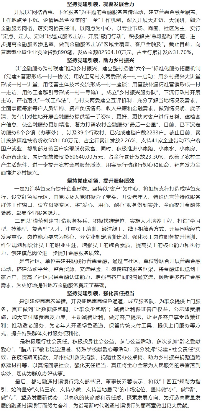 20220523-【会员动态】党建引领业务发展,以发展业绩检验党建成效02-.jpg
