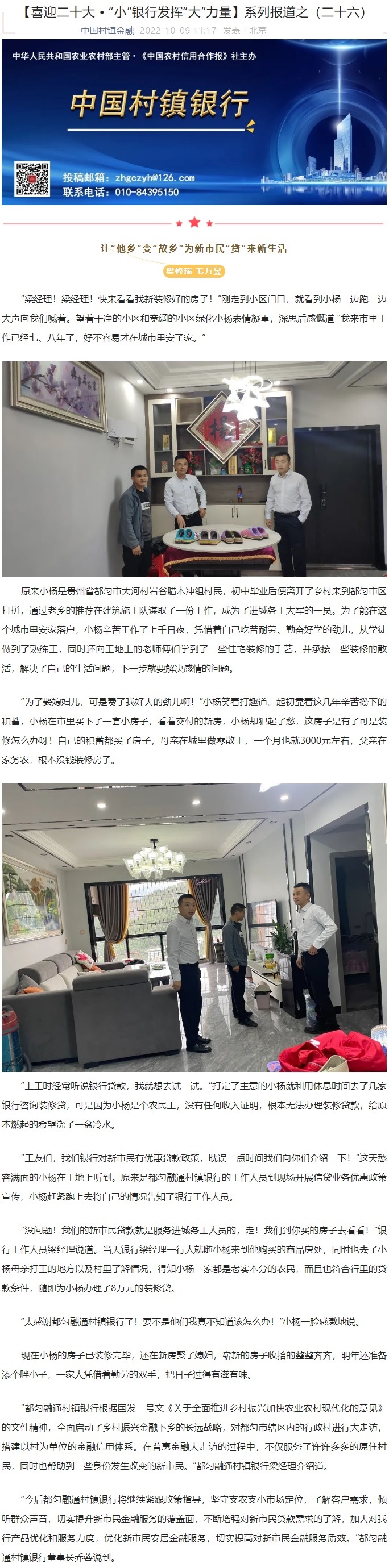 20221009-【喜迎二十大 ？ “小”银行发挥“大”力量】系列报道之（二十六）.jpg