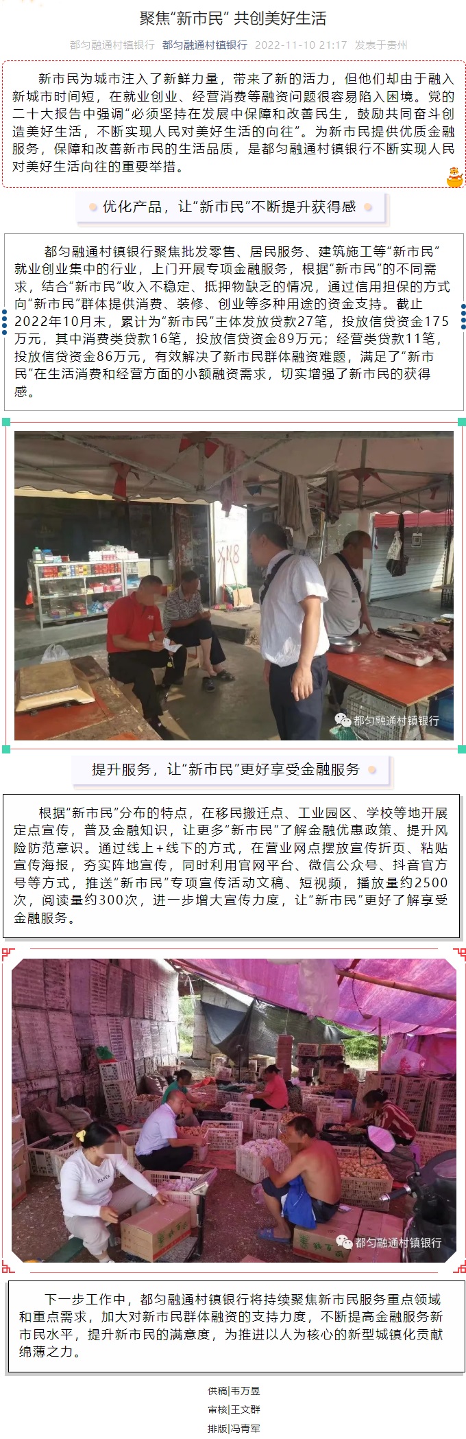 20221110-聚焦“新市民” 共创美好生活.jpg