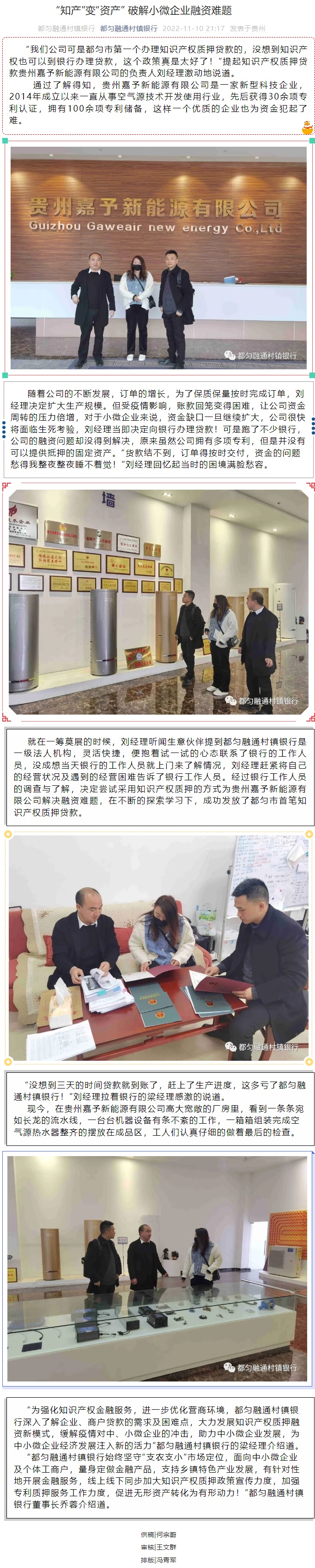 20221110-“知产”变“资产” 破解小微企业融资难题.jpg