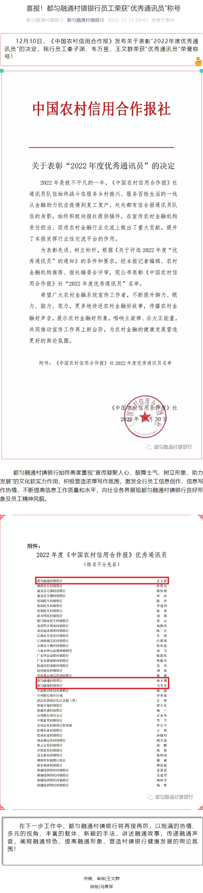 20221231-喜报！都匀融通村镇银行员工荣获“优秀通讯员”称号.jpg