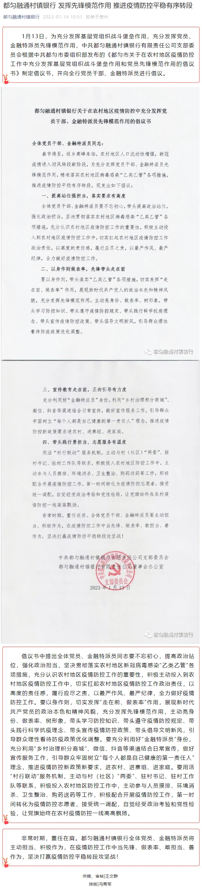 20230114-都匀融通村镇银行 发挥先锋模范作用 推进疫情防控平稳有序转段.jpg