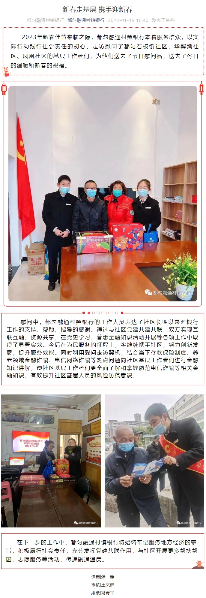 20230119-新春走基层 携手迎新春.jpg