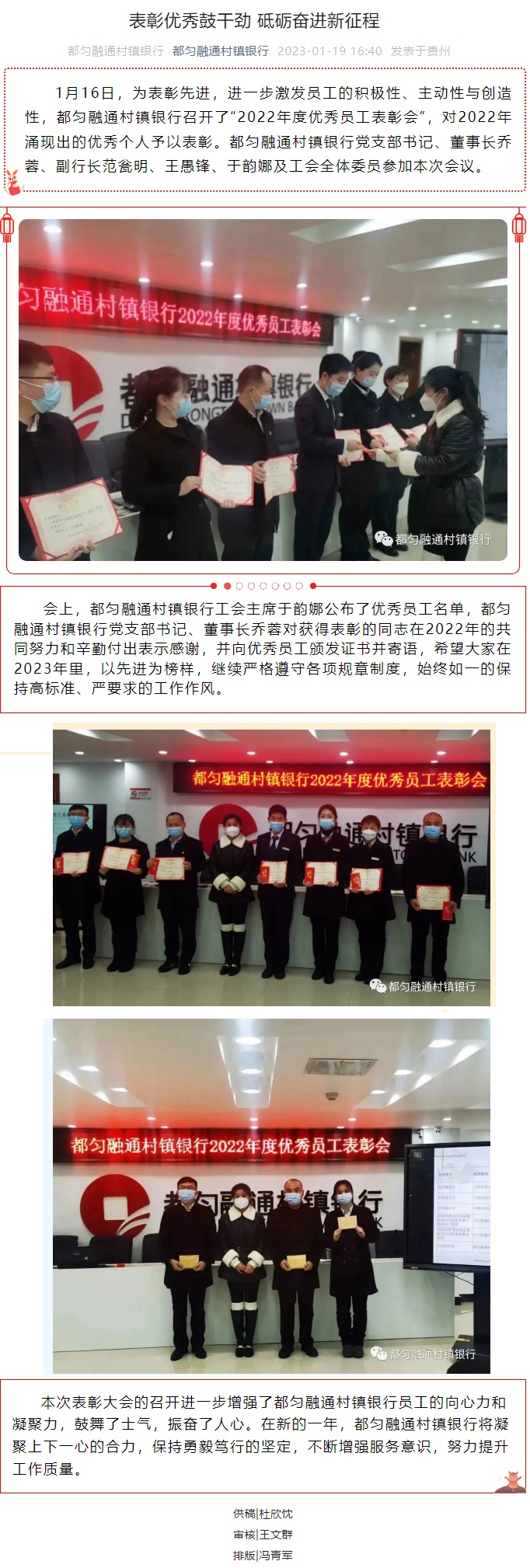 20230119-表彰优秀鼓干劲 砥砺奋进新征程.jpg