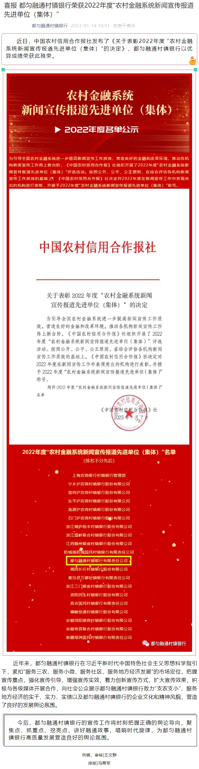 20230114-喜报 都匀融通村镇银行荣获2022年度“农村金融系统新闻宣传报道先进单位（集体）”.jpg