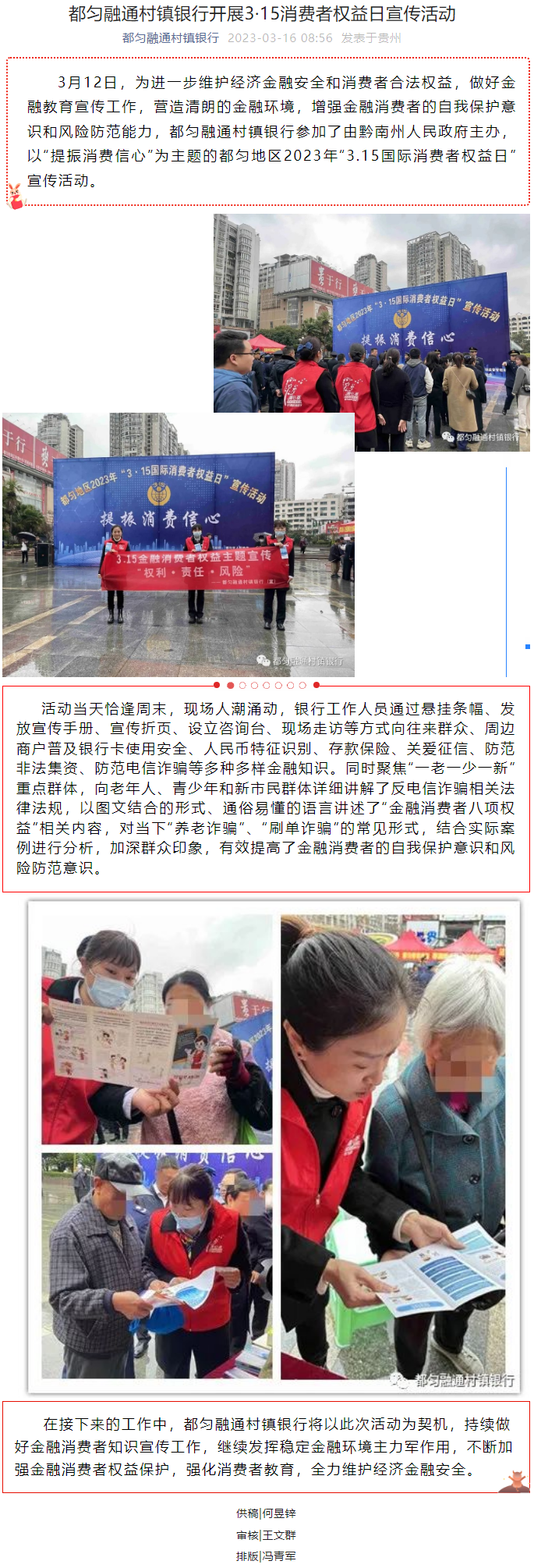 20230316-都匀融通村镇银行开展3·15消费者权益日宣传活动.png