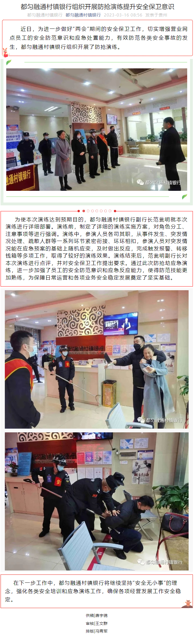 20230316-都匀融通村镇银行组织开展防抢演练提升安全保卫意识.png