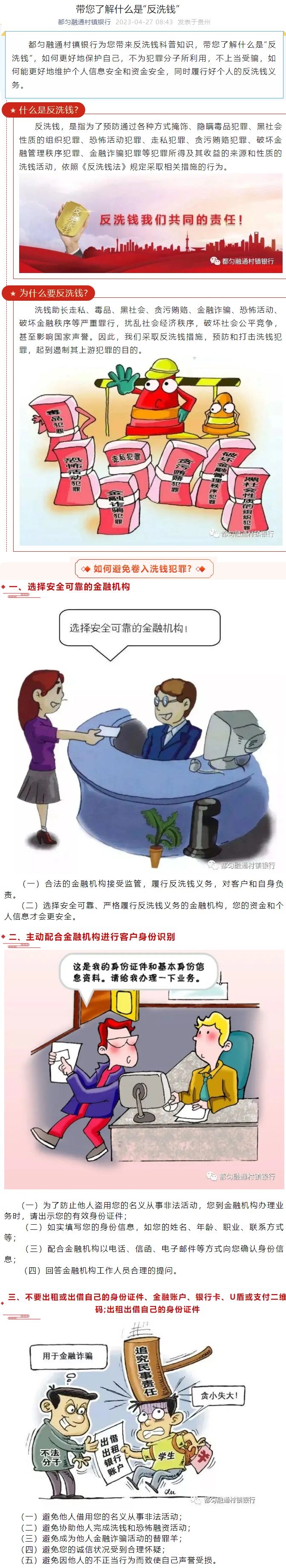 20230427-带您了解什么是“反洗钱”.jpg