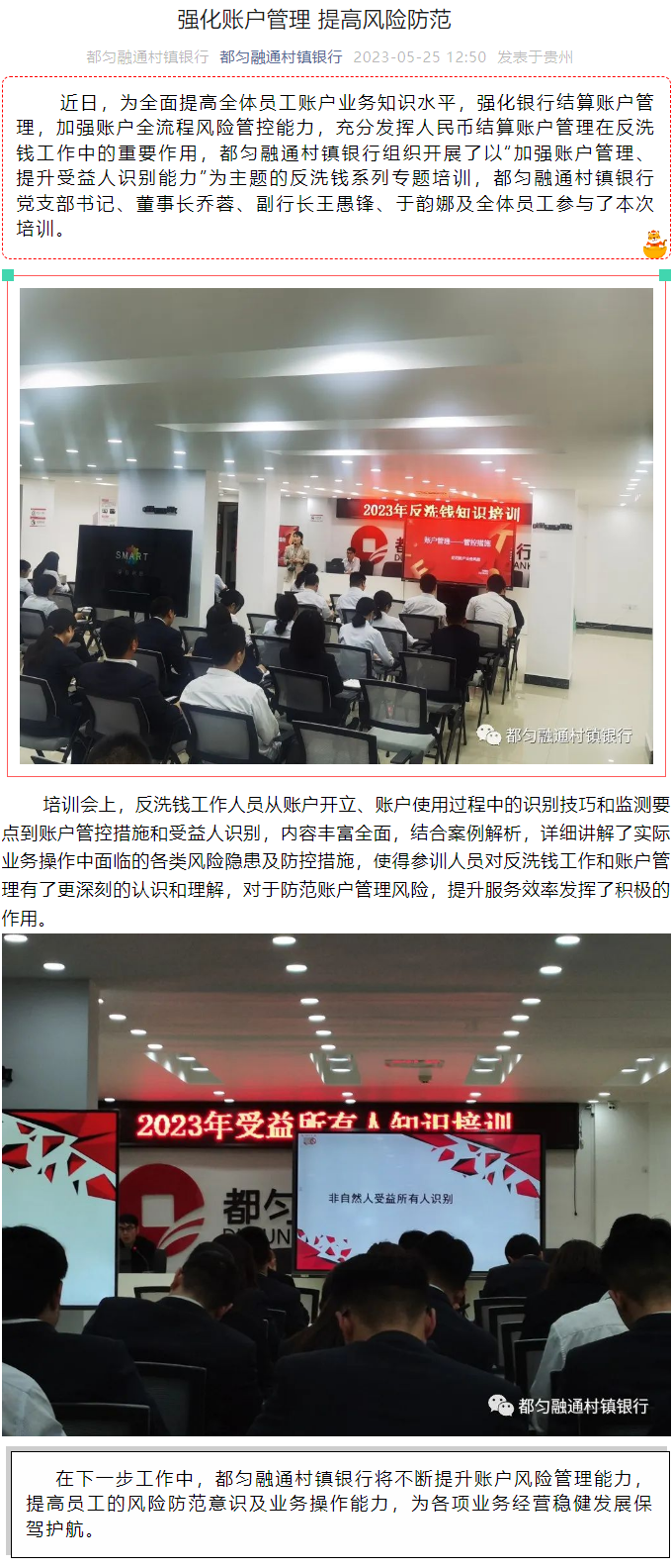 20230525-强化账户管理 提高风险防范.png