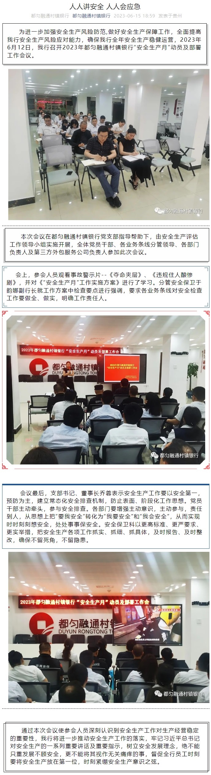 20230615-人人讲安全 人人会应急.jpg