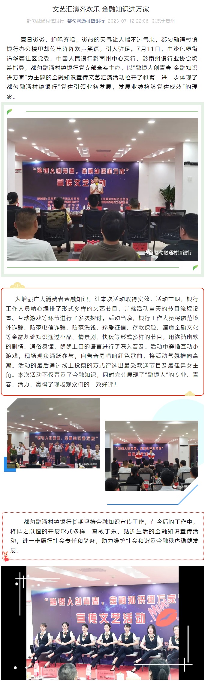 20230712-文艺汇演齐欢乐 金融知识进万家.jpg