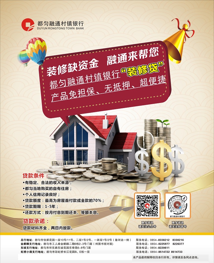 装修贷_710.jpg