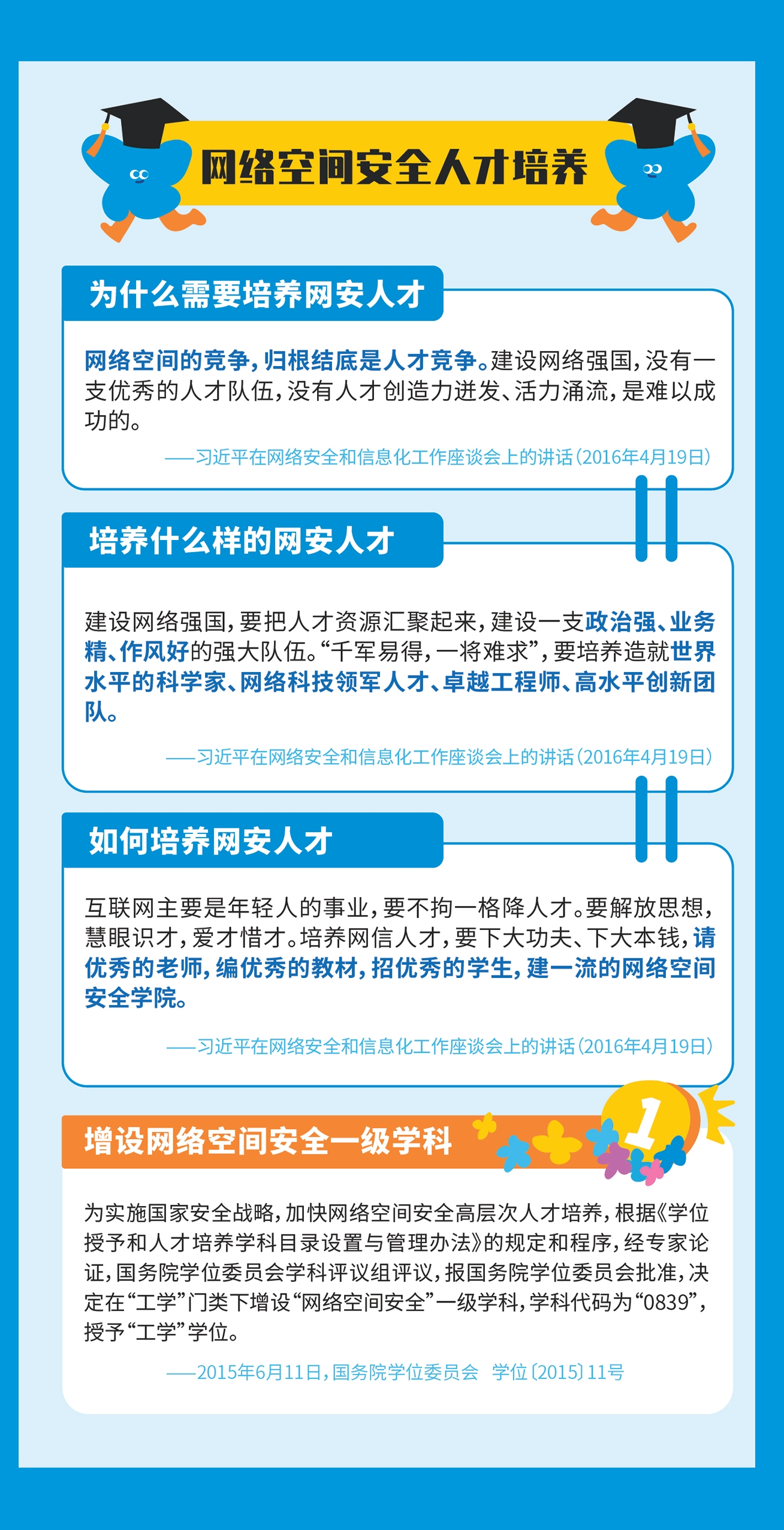 2023网安周网络安全知识宣传手册-14.jpg