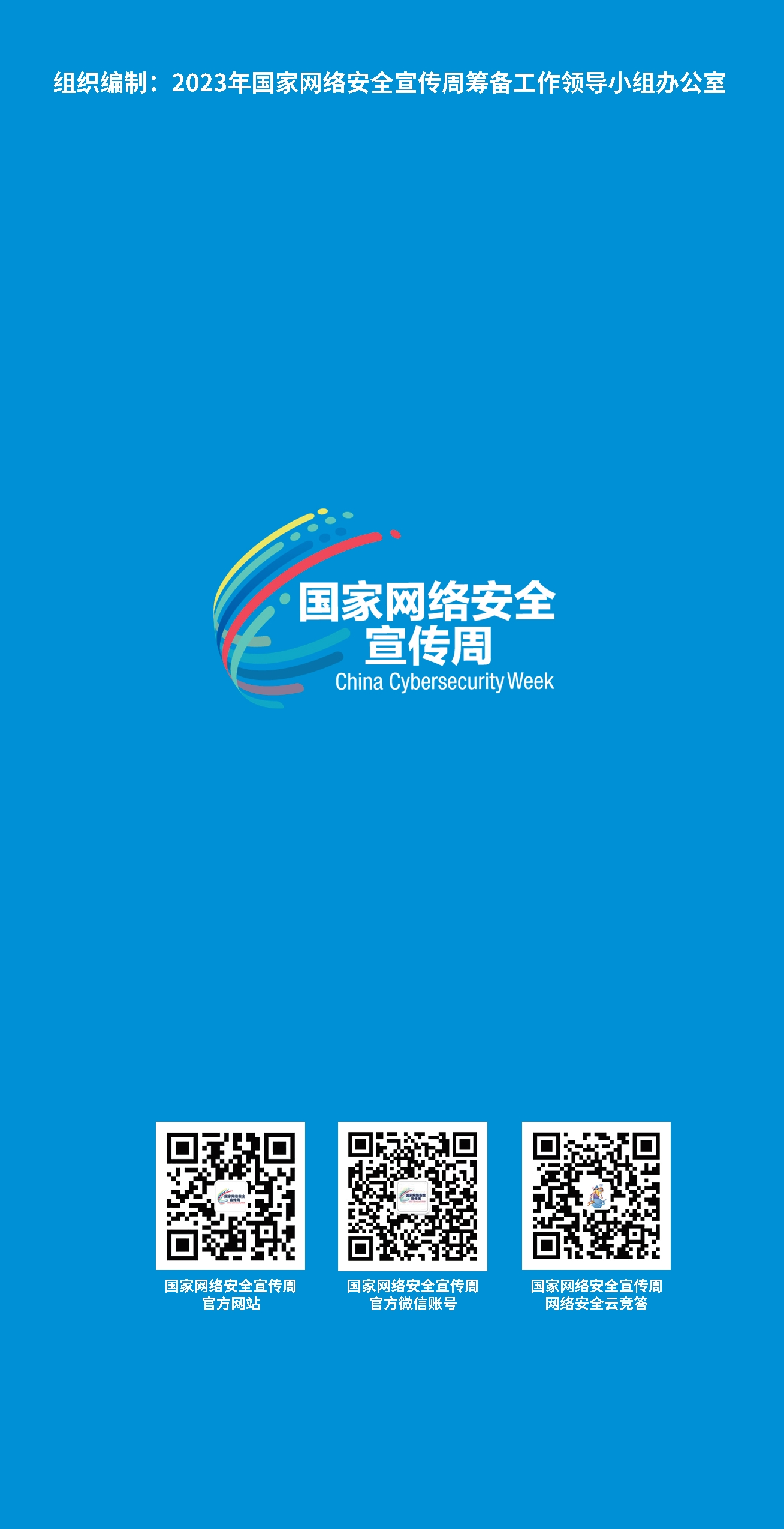 2023网安周网络安全知识宣传手册-16.jpg