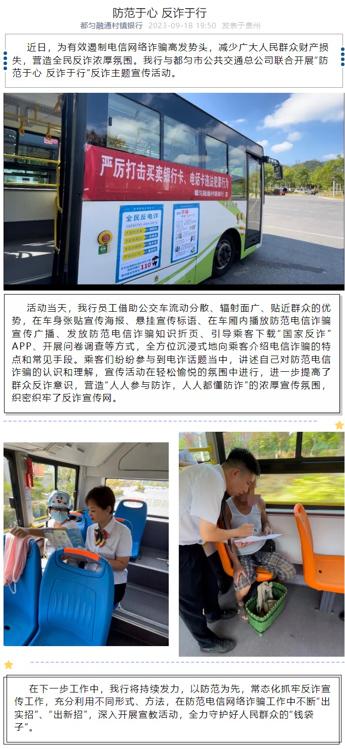 20230918-防范于心 反诈于行.jpg