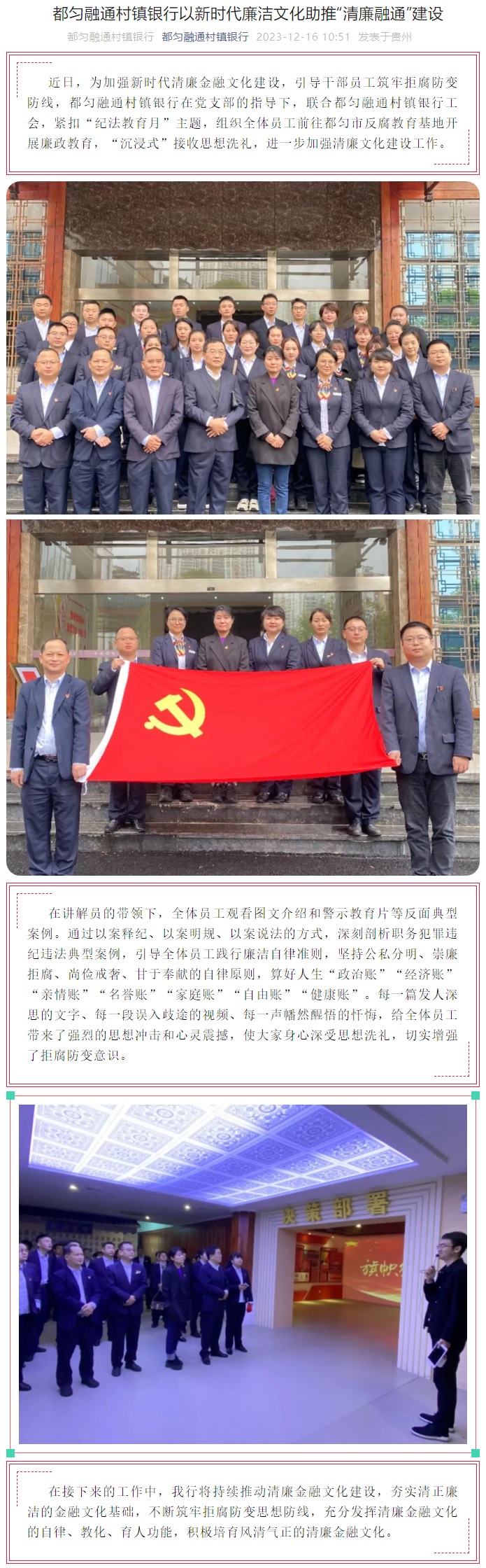 20231216-都匀融通村镇银行以新时代廉洁文化助推“清廉融通”建设.jpg