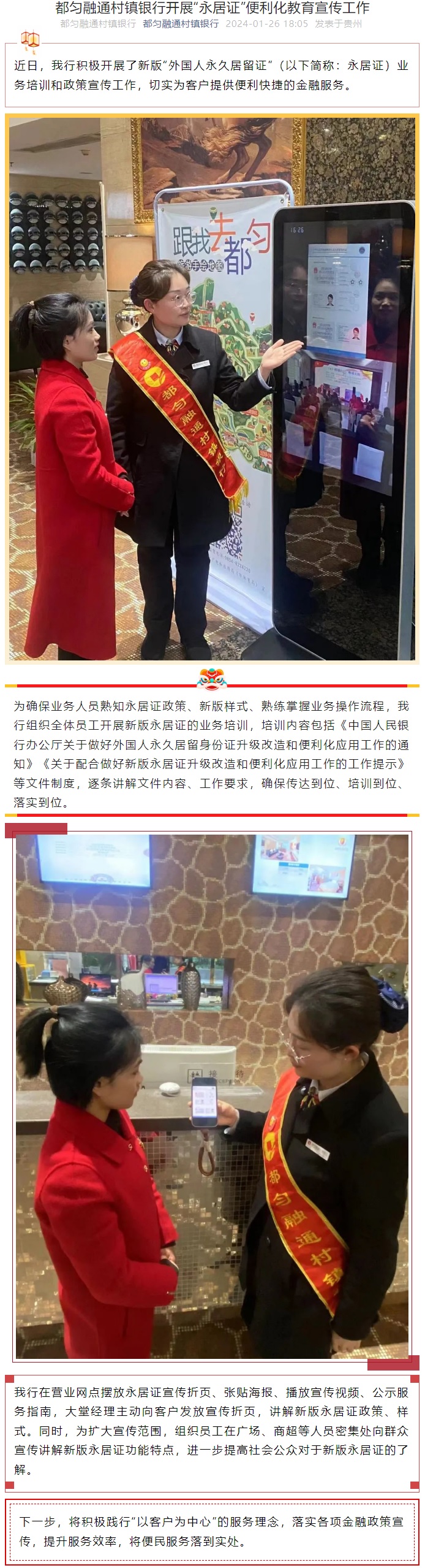 20240126-都匀融通村镇银行开展“永居证”便利化教育宣传工作.jpg