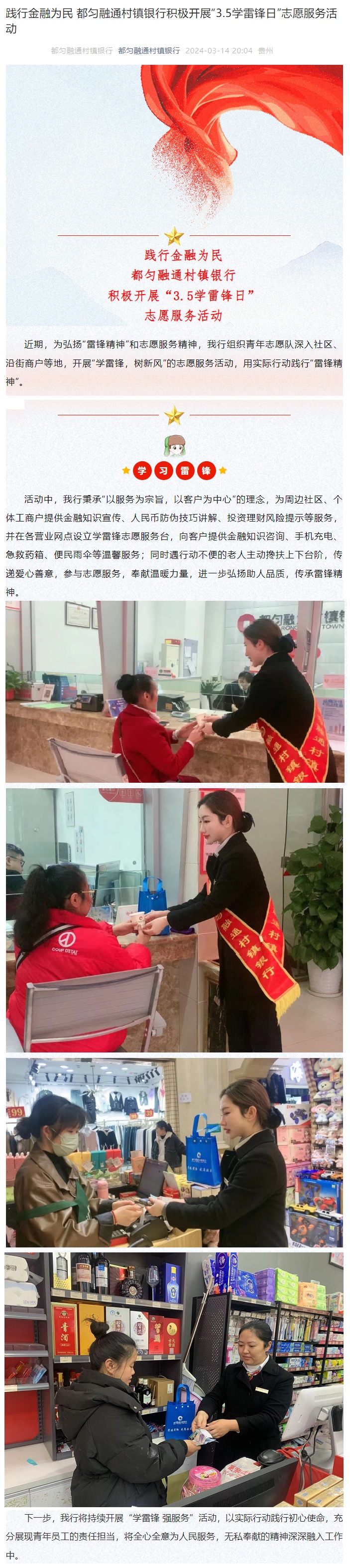 20240314-践行金融为民 都匀融通村镇银行积极开展“3.5学雷锋日”志愿服务活动.jpg