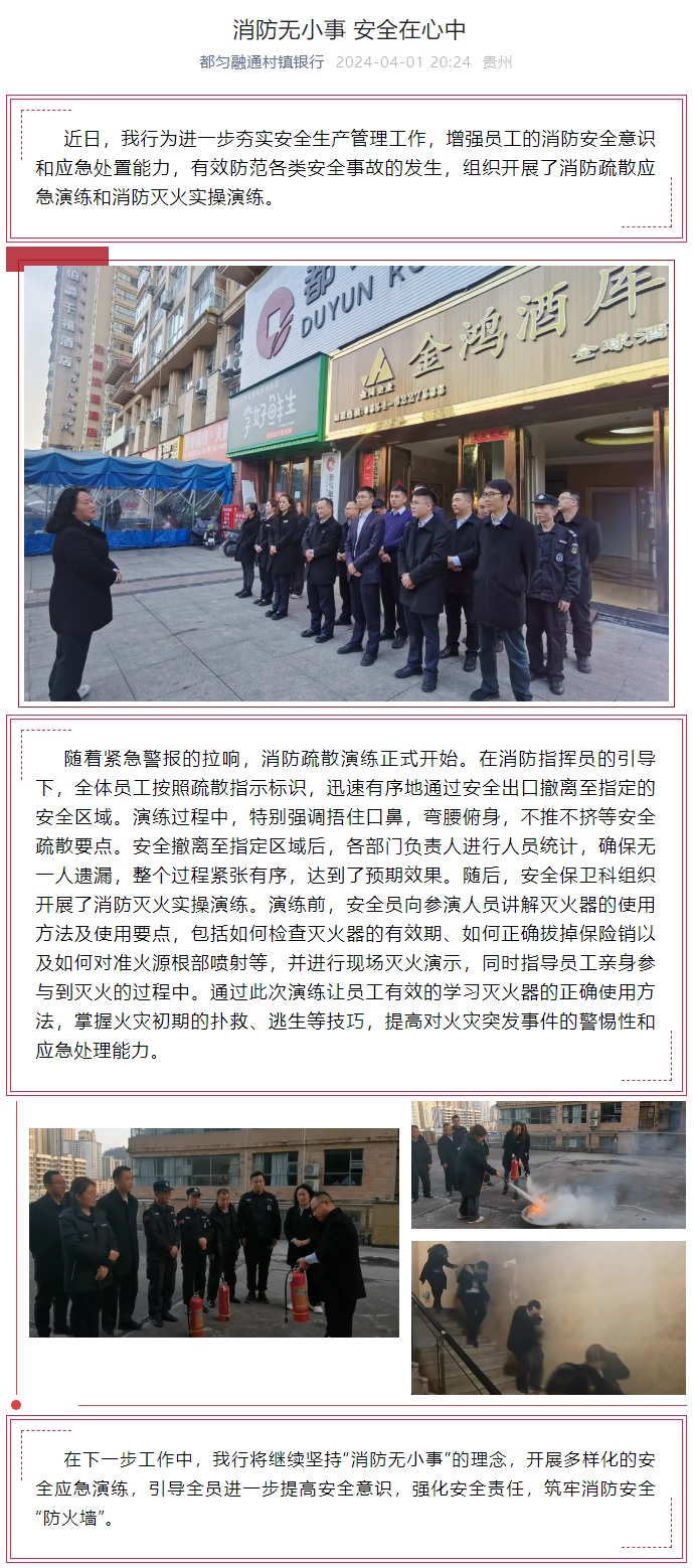 20240402-消防无小事 安全在心中.jpg